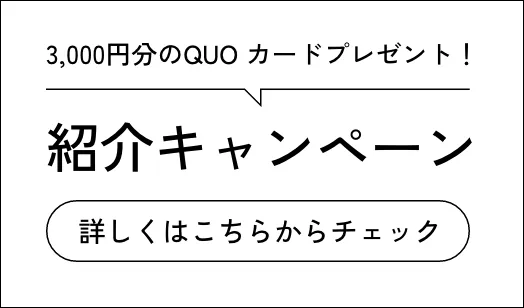 紹介キャンペーン