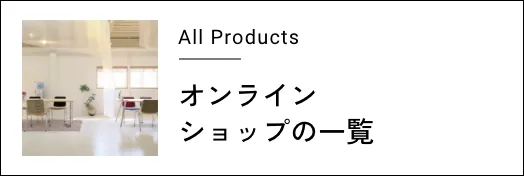 オンラインカーテン一覧