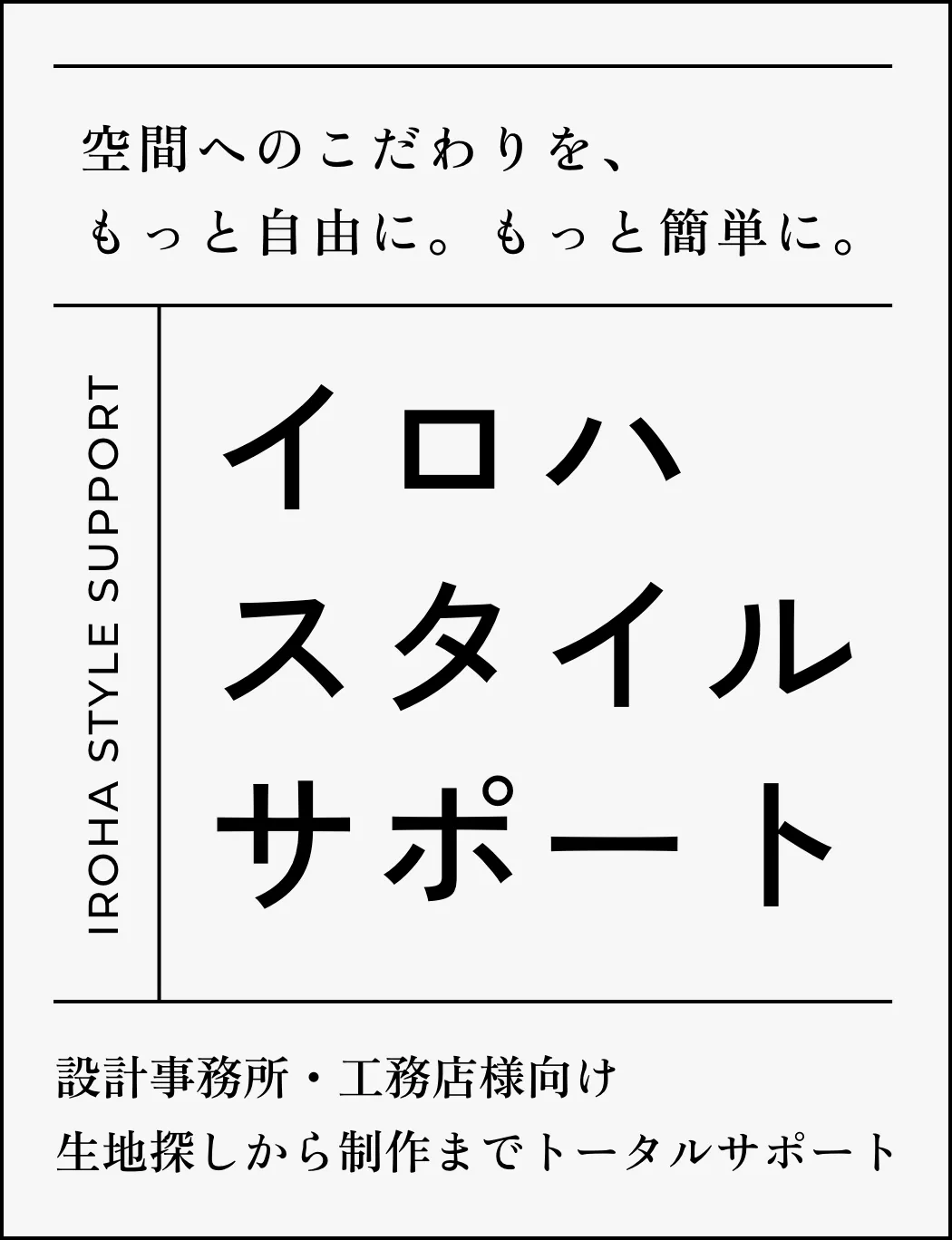 IROHAスタイルサポート